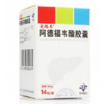 阿德福韦酯胶囊（套盒）