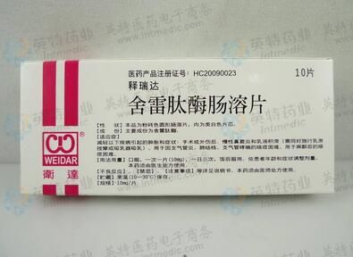 舍雷肽酶肠溶片