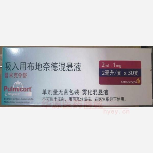 吸入用布地奈德混悬液(普米克令舒)