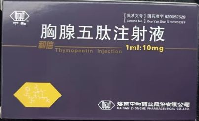 胸腺五肽注射液