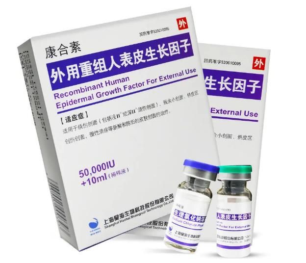 外用重组人表皮生长因子（康合素）