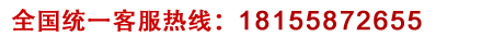 客服热线
